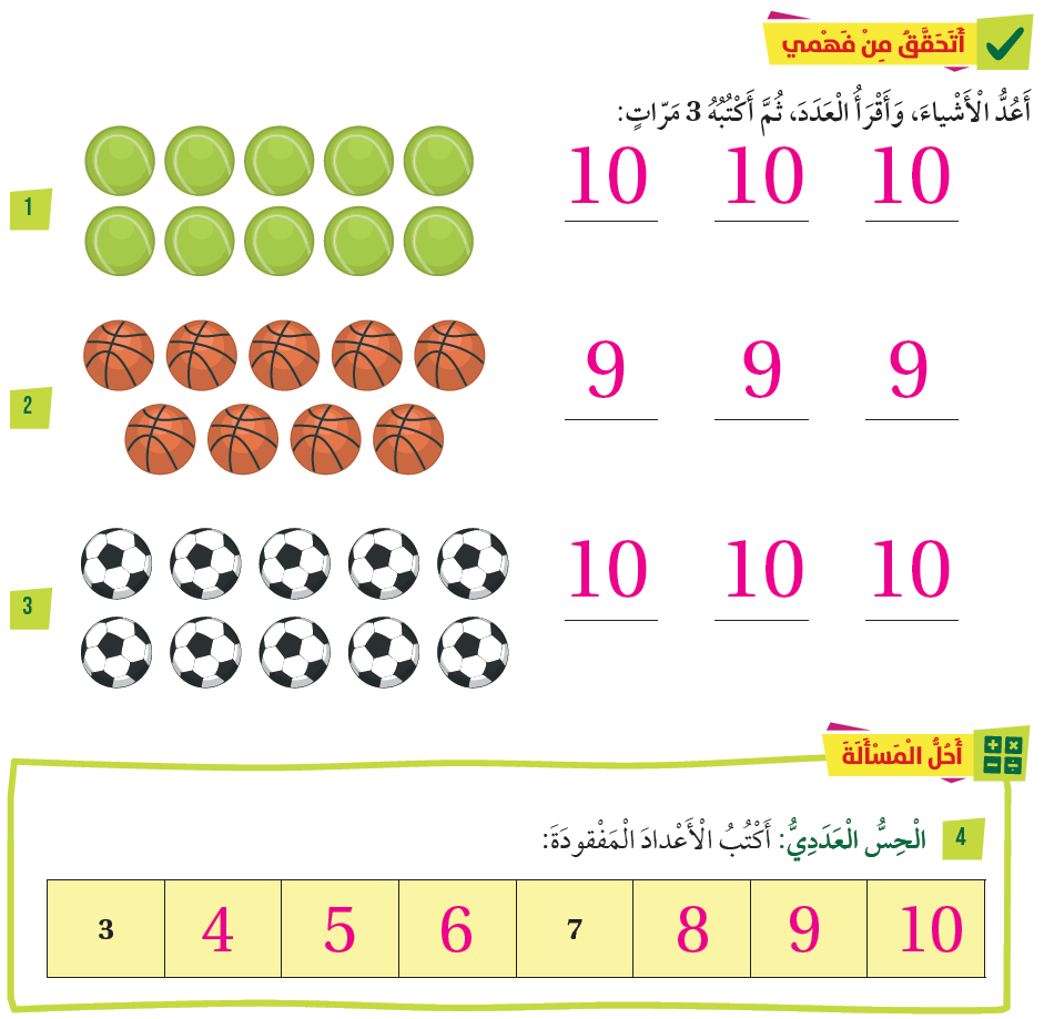 العددان 9 ، 10